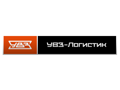 УВЗ-Логистик